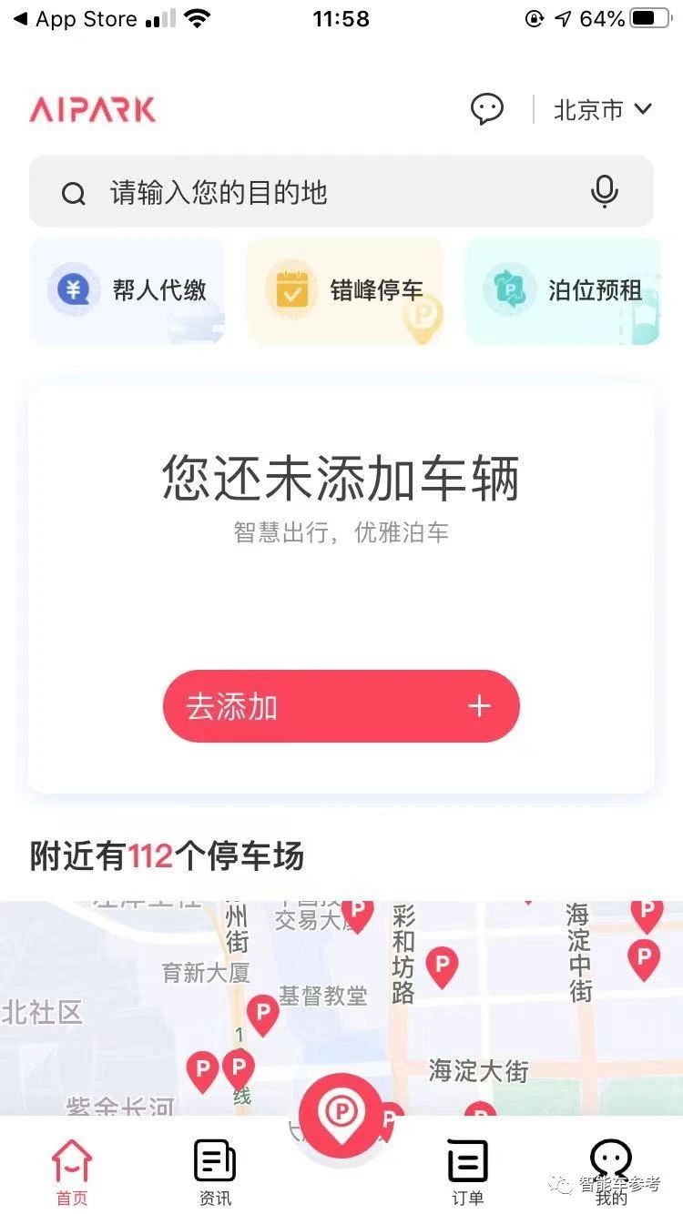 小米造车轮毂未动，雷军先把智能停车方案准备好了