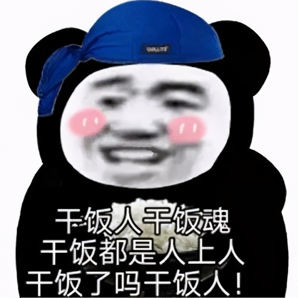 "干饭了干饭了"快乐表情包