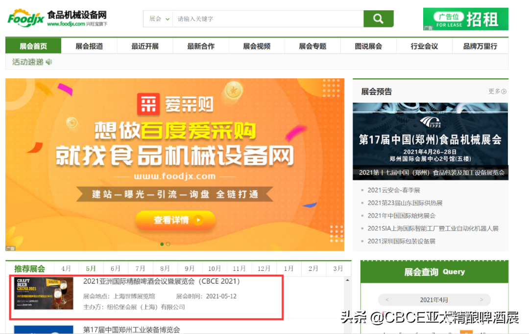 穩(wěn)抓第三、迎接第四消費(fèi)時(shí)代，CBCE亞洲精釀?wù)?月即將開幕