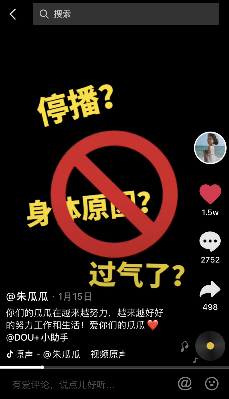 抖音朱瓜瓜是谁,停播半年回归直播带货销售、张粉数据详细分析