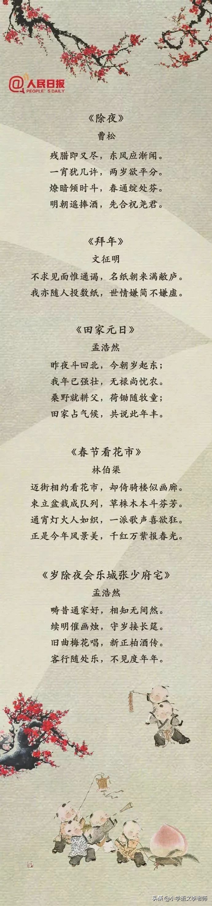 50首有关春节的经典古诗词，让孩子学习传统文化