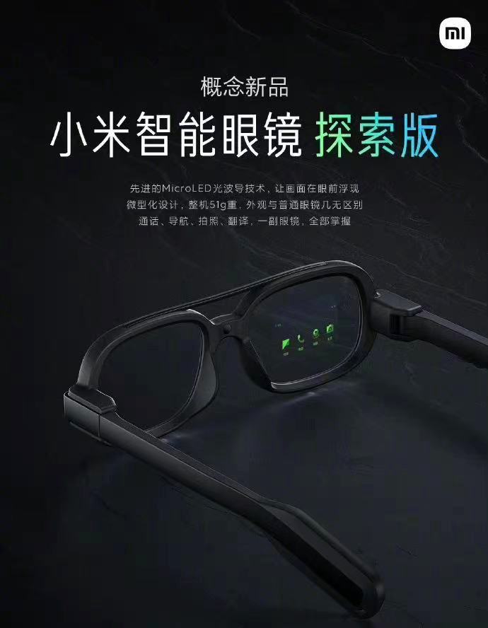小米智能眼鏡探索版官宣：多功能體驗，外觀和普通眼鏡無異