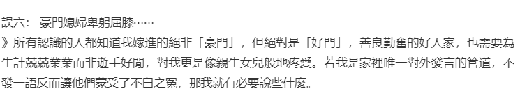 林依晨闢謠早起給公婆請安和生吃青蛙流言，沒孩子實力護夫護婆家