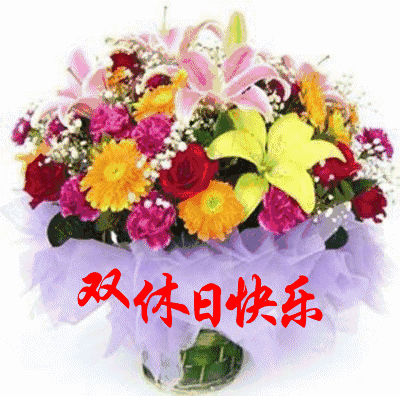 早上好动态图片带字和鲜花 早上好图片大全