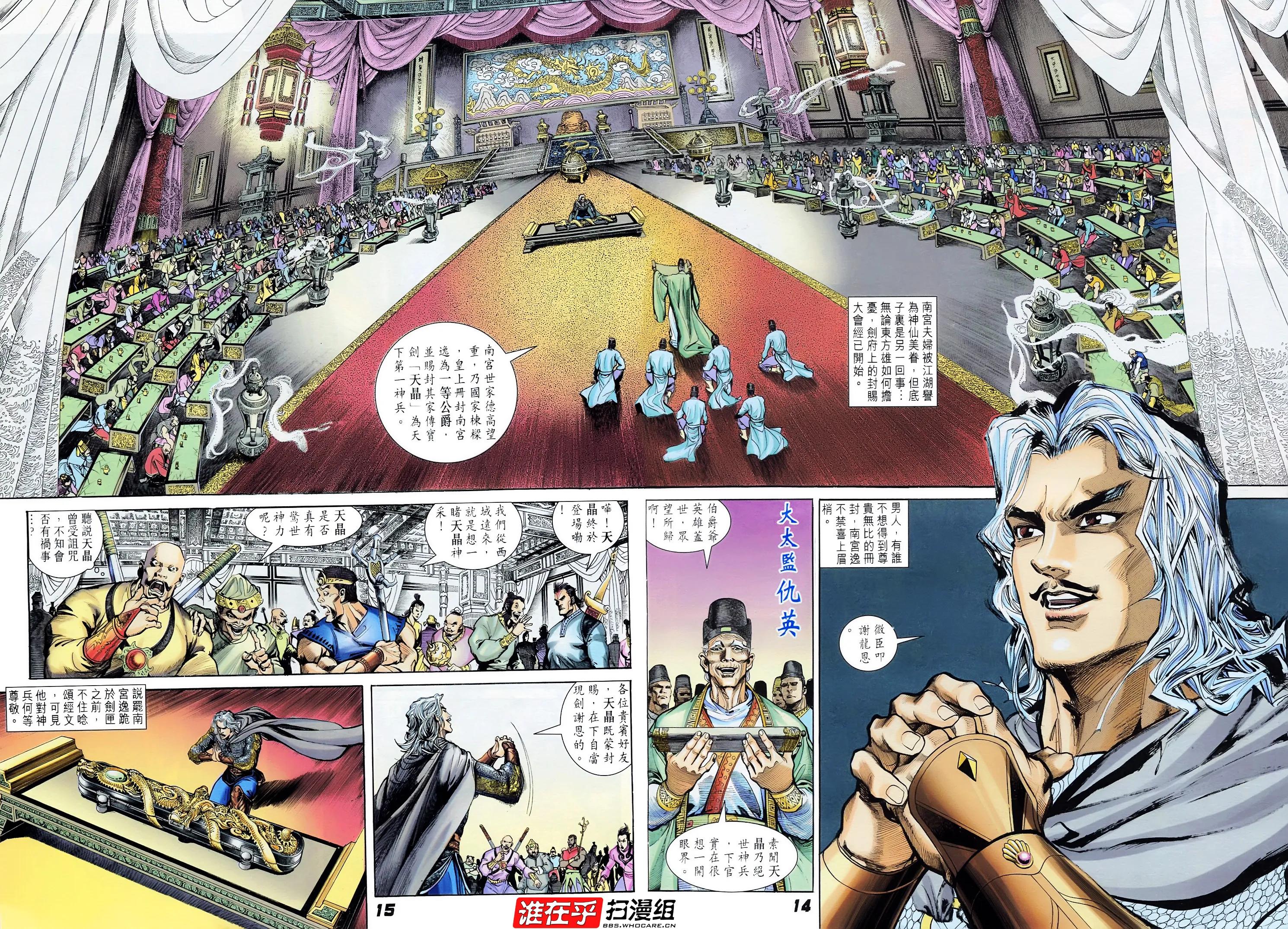 經典港漫《神兵玄奇1》序章 天晶 詛咒 - 資訊咖