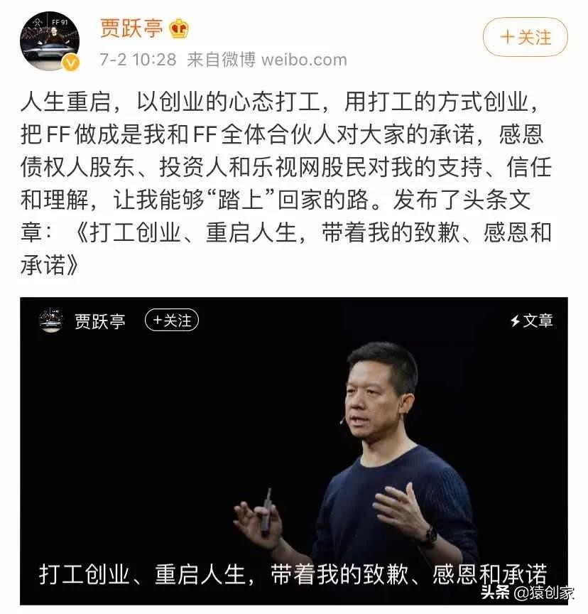 贾跃亭长文宣布破产，打工还债百亿！股民：信