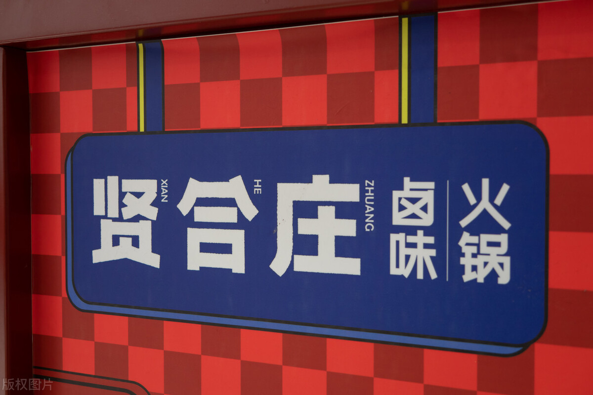 明星都爱开火锅店的原因，一家店最少能捞两百万