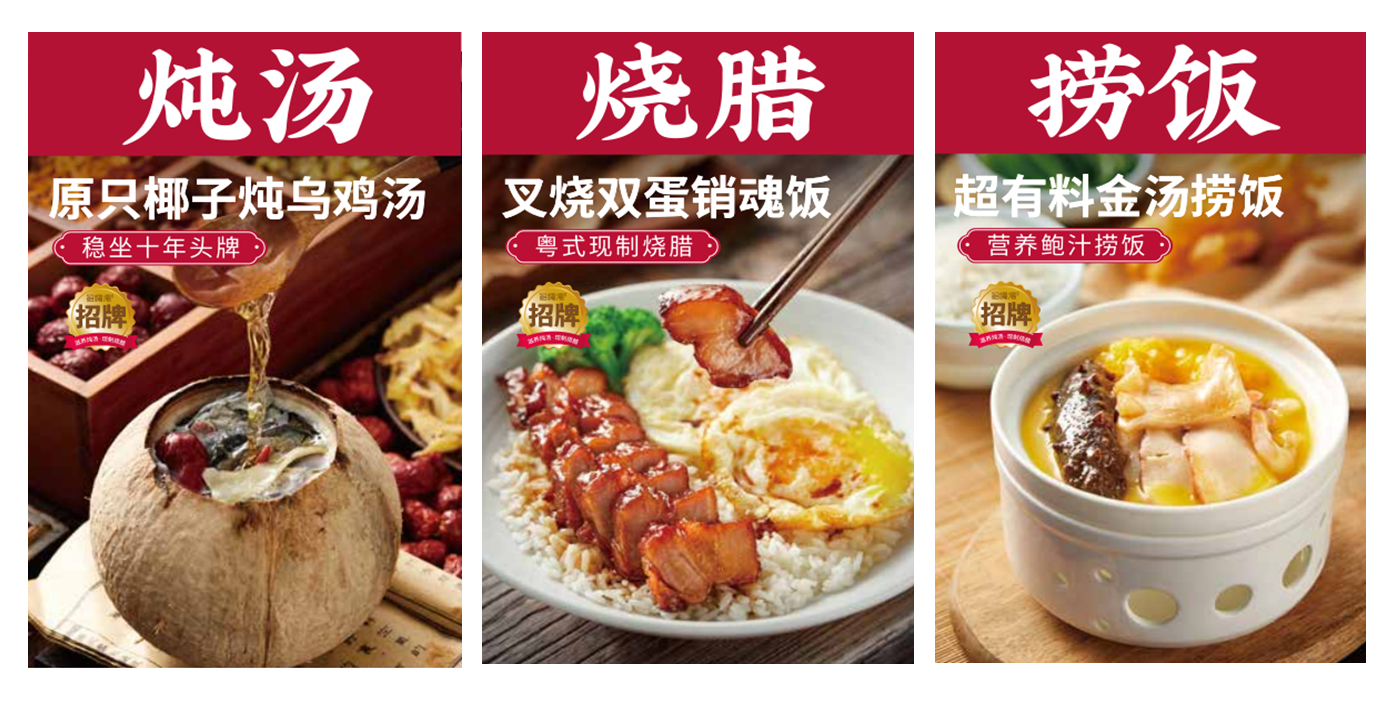 多喝汤：品质致胜，打造粤式简餐连锁头部品牌
