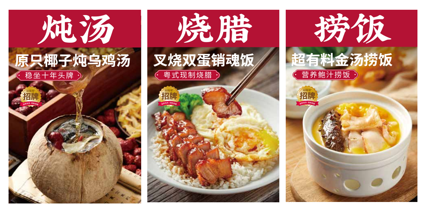 多喝汤:品质致胜,打造粤式简餐连锁头部品牌