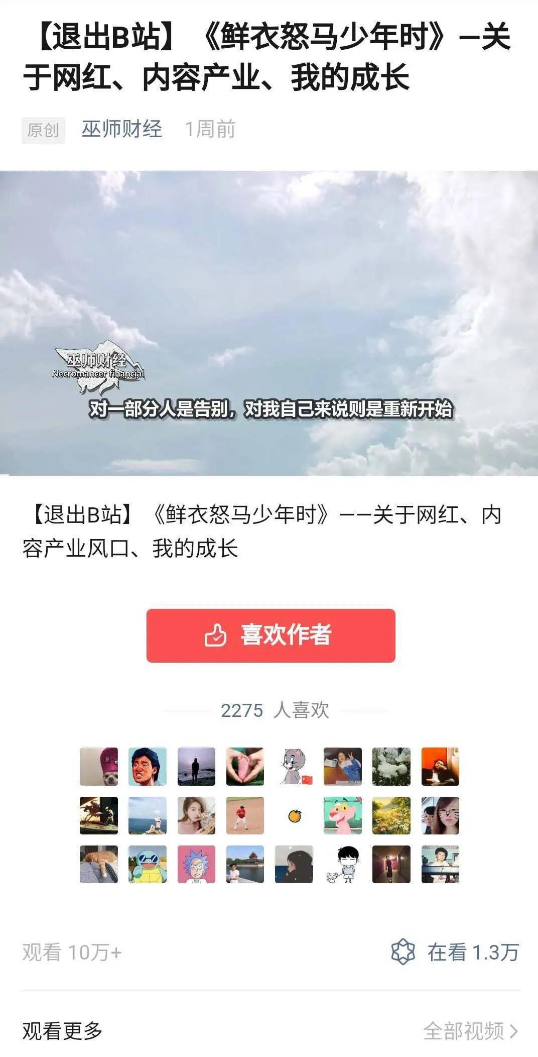 B站挣钱路上，UP主会成绊脚石吗？