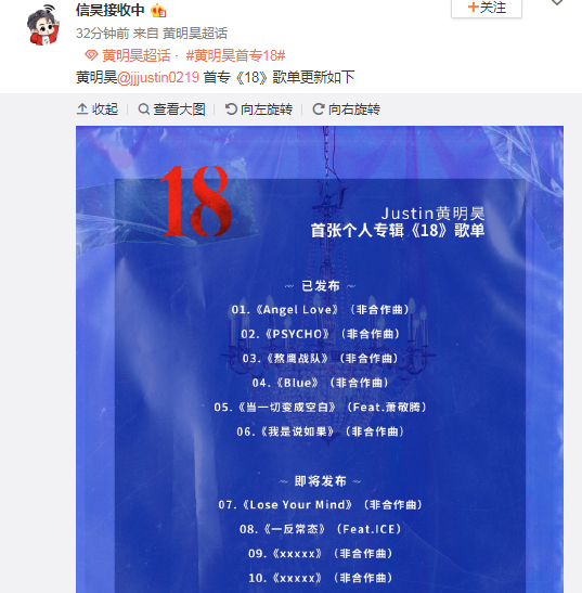 因拒绝金子涵捆绑，黄明昊粉丝集体维权，《18》歌单更新获好评