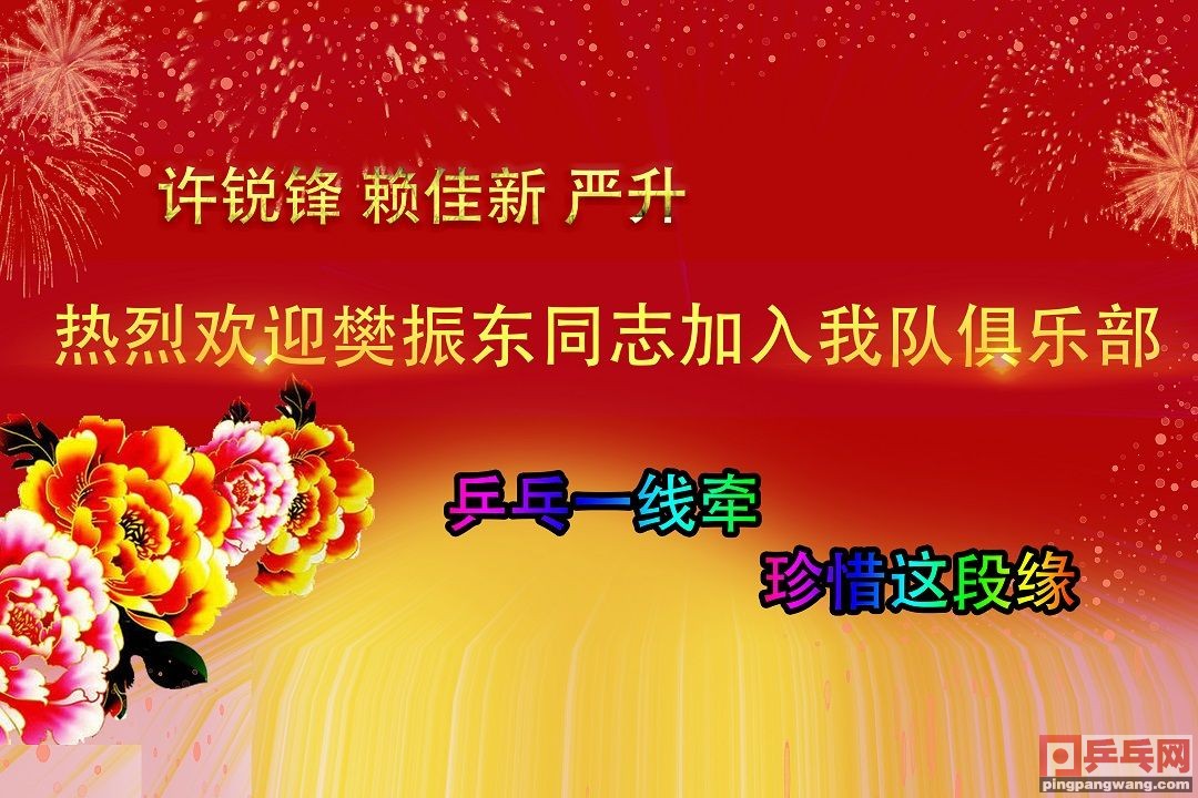 丢了娘家的樊振东有新家啦，靠爱发电的四川，