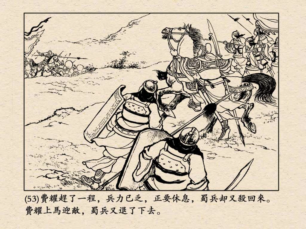 《三国演义》高清连环画第50集——姜维献书