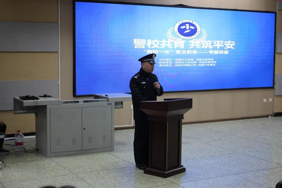 成都市武侯区锦里小学丨警校共育，共筑平安