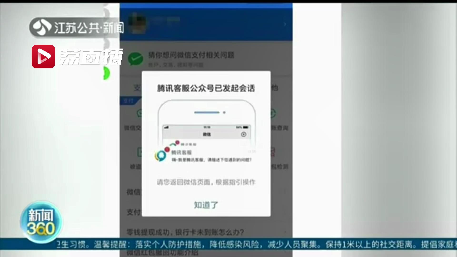 为解封群 女子网上找&ldquo;客服&rdquo;被骗6万元 警方跟踪一年成功追回