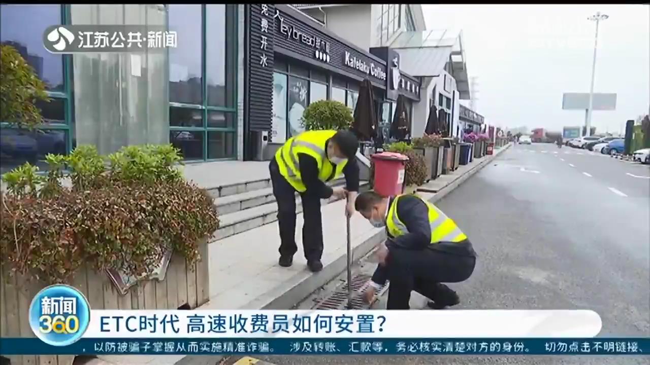 高速收费员转岗服务区物业：“铁饭碗”没了，但学了“一技之长”