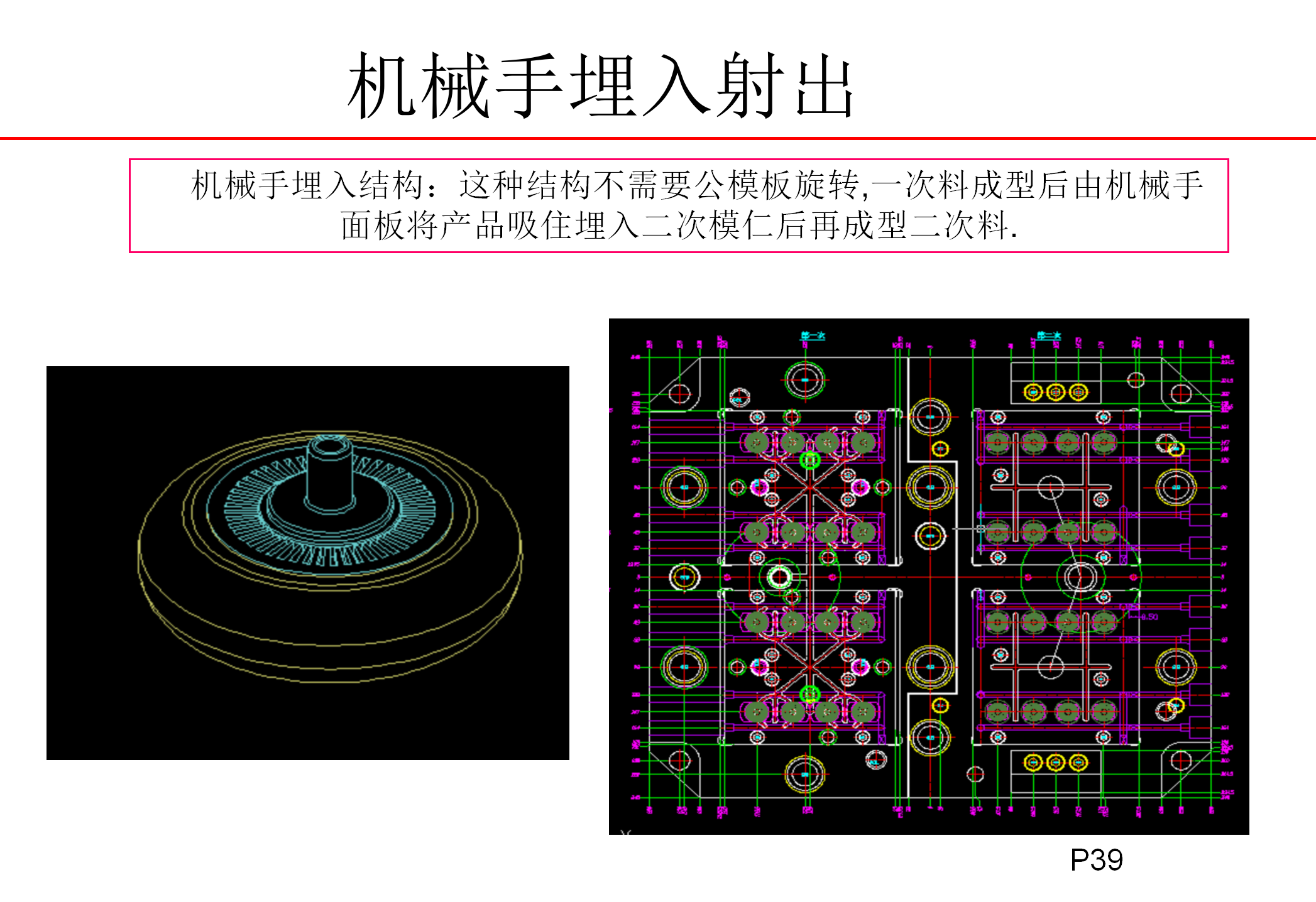 双色注塑工艺和模具结构讲解，双色模具设计要点，什么是双色模？