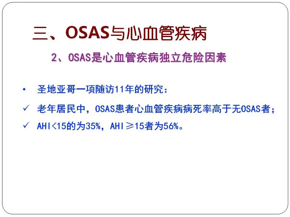 “睡眠呼吸暂停与心血管风险”健康大课堂