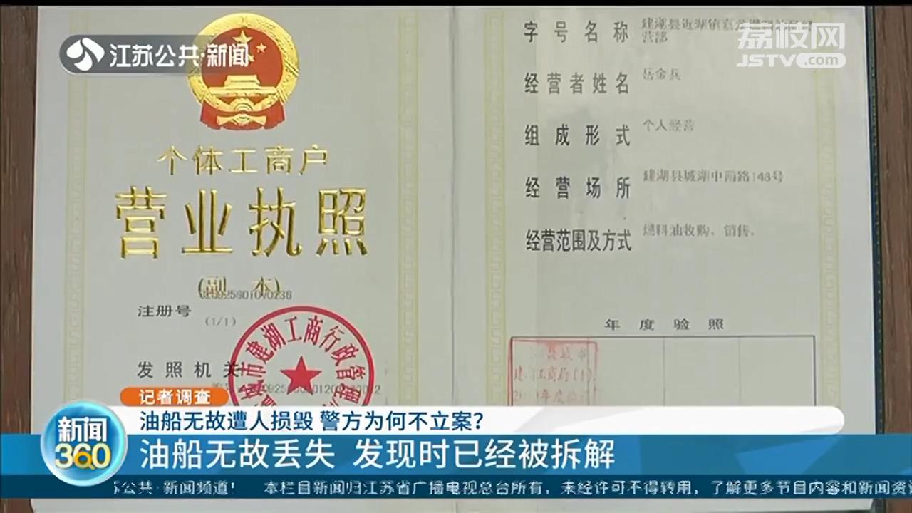 船只■时任政府领导：可能拖错了 合法油船被偷走并毁坏，警方不立案