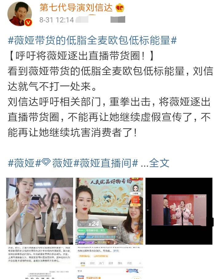 多次带货翻车后，刘信达喊话薇娅退圈，如今结果出来了：停止合作