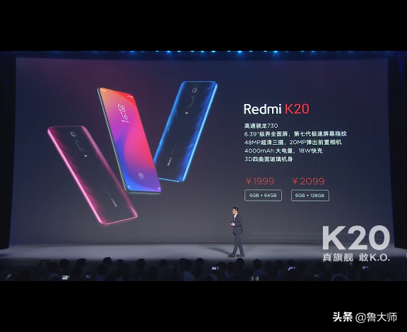 1999元起！红米K20/K20 Pro发布 6.39全面屏+4000mAh+4800万三摄