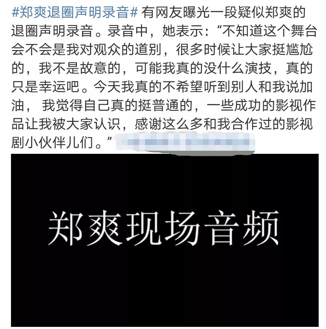 声明|疑似郑爽退圈声明曝光 哭着承认不懂事却看不出一丝悔意！