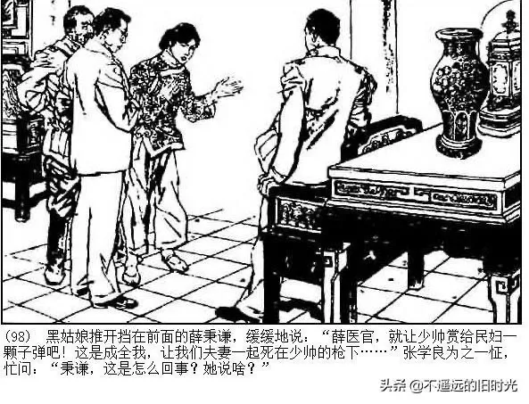 连环画欣赏一《少帅传奇》