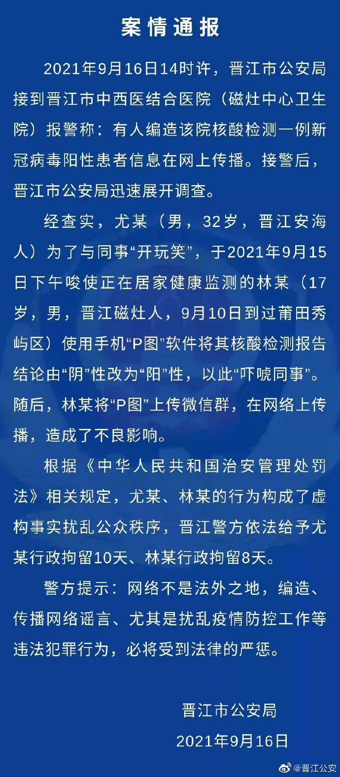 警惕!这些涉疫信息都是假的!