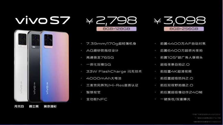 vivo公布vivo S7手机上：4400万前摄像头 4k高清 60帧拍攝