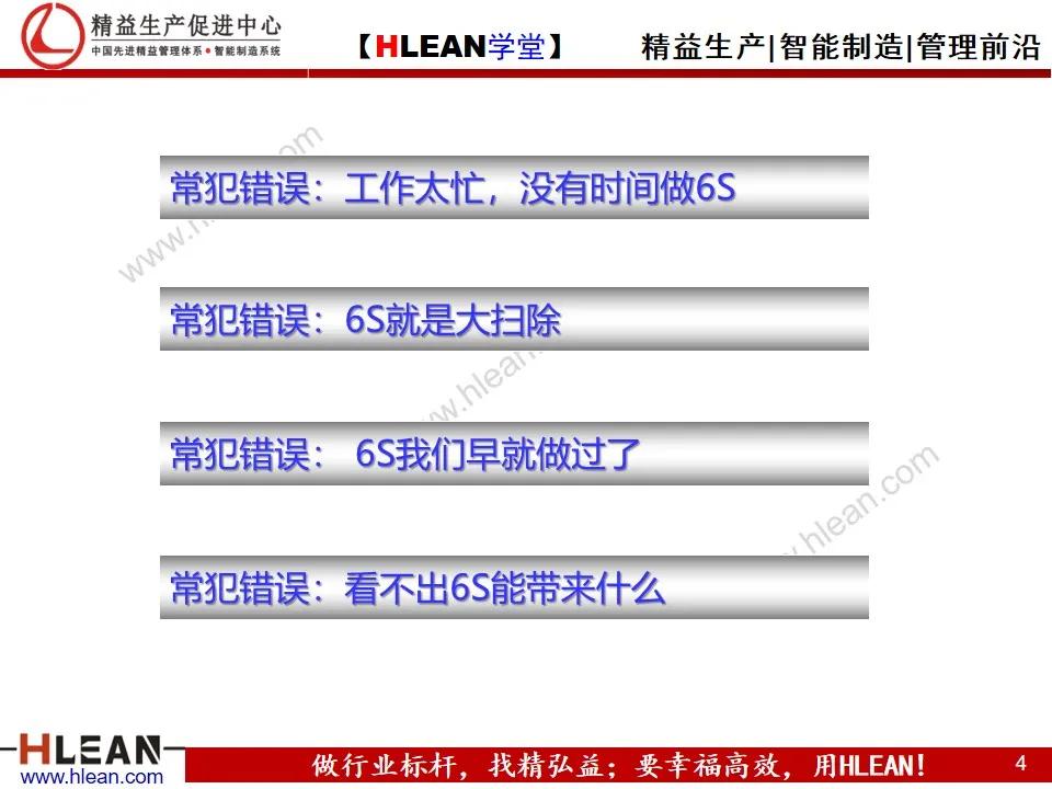 「精益学堂」6S日常管理