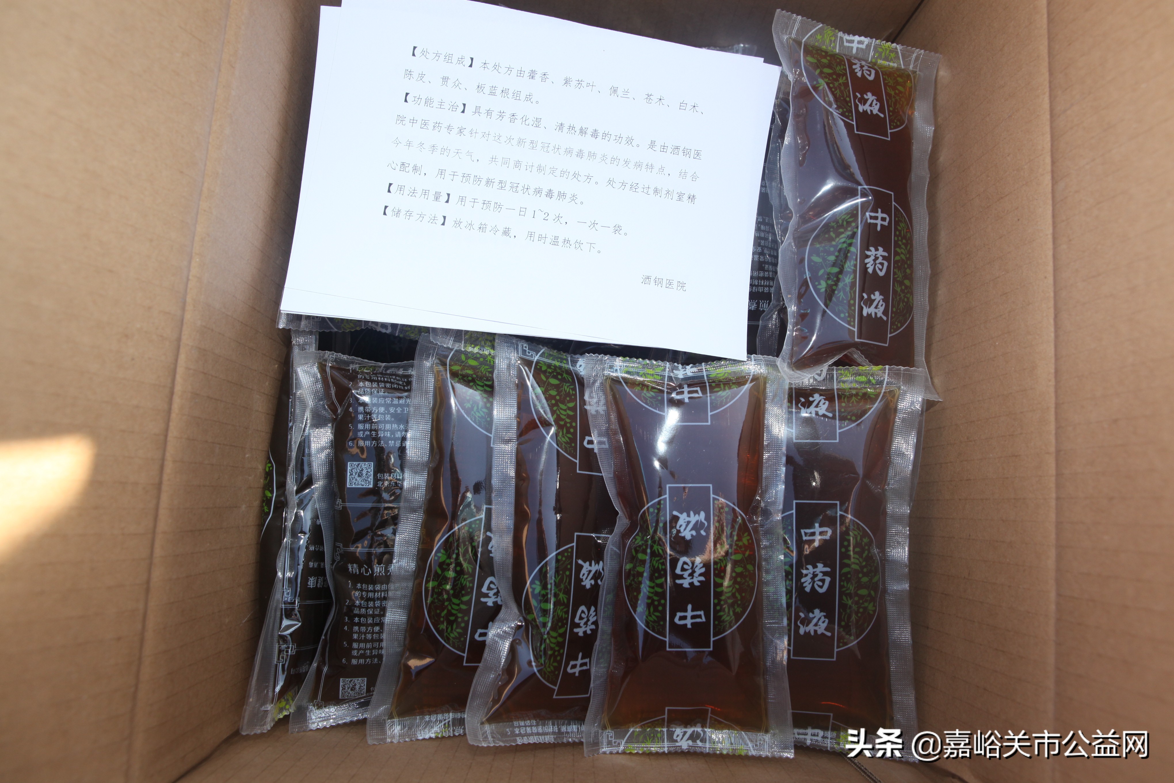 抗疫加速酒钢医院中医药事业全面发展
