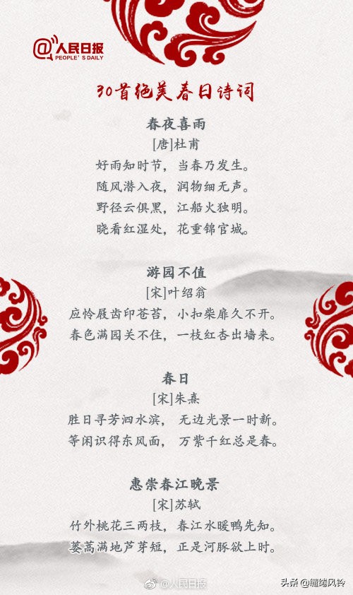 春日诗词：道尽无边春色，莫负大好春光！-第3张图片-非凡网