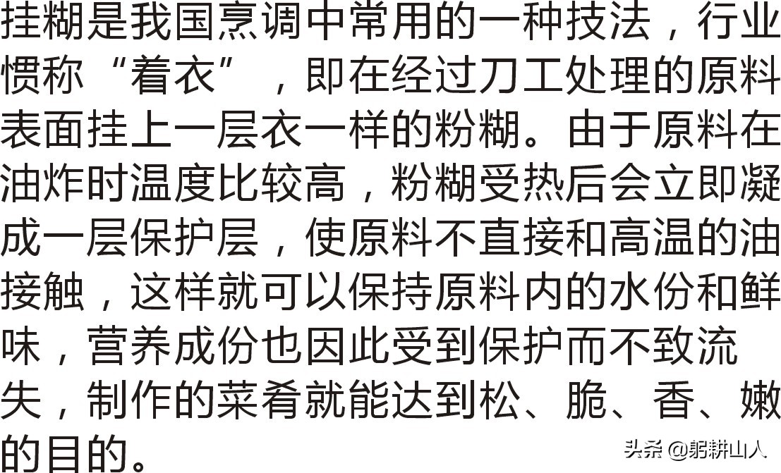 厨房必会烹调技法：九种烹饪挂糊技法分享-第1张图片-农百科