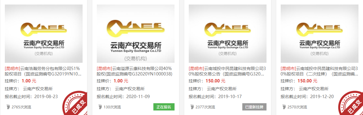 云投集团旗下公司40%股权便宜卖 挂牌价只要1块钱