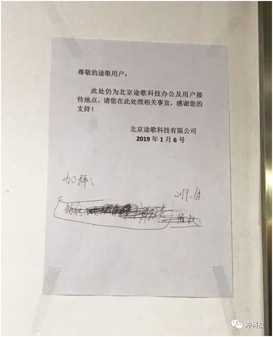 实探途歌北京总部：办公室已大门紧锁 员工搬家遭用户堵截