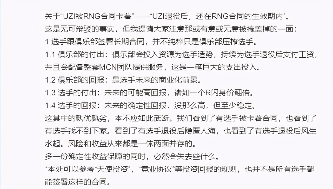 洗白？RNG前副总发文：合同是为了保护选手，一般选手还签不了