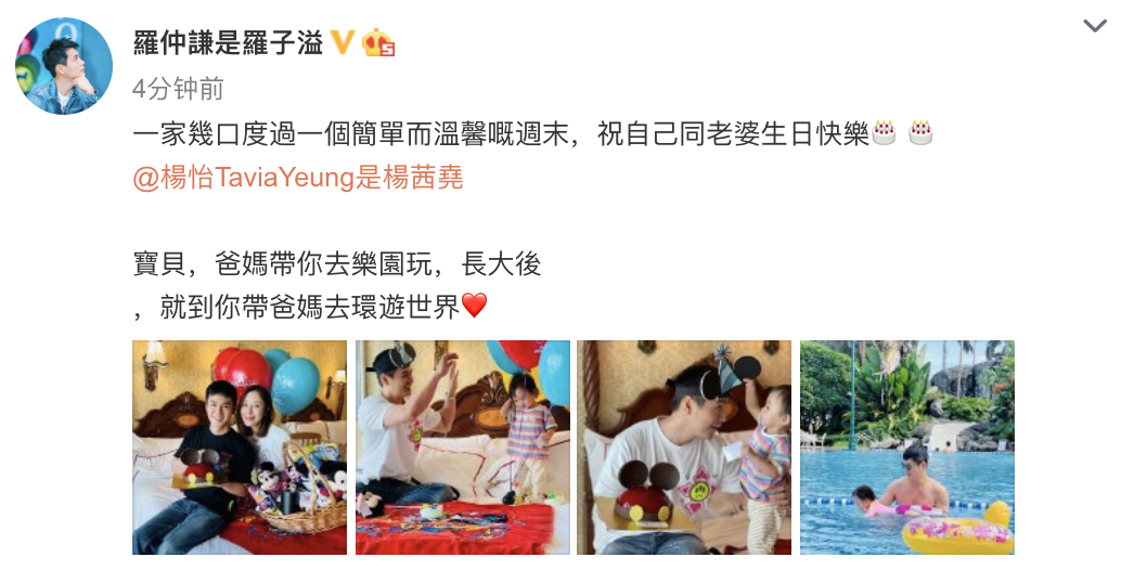 杨怡罗仲谦为彼此庆生，打卡迪士尼温馨度过，女儿小珍珠软萌可爱