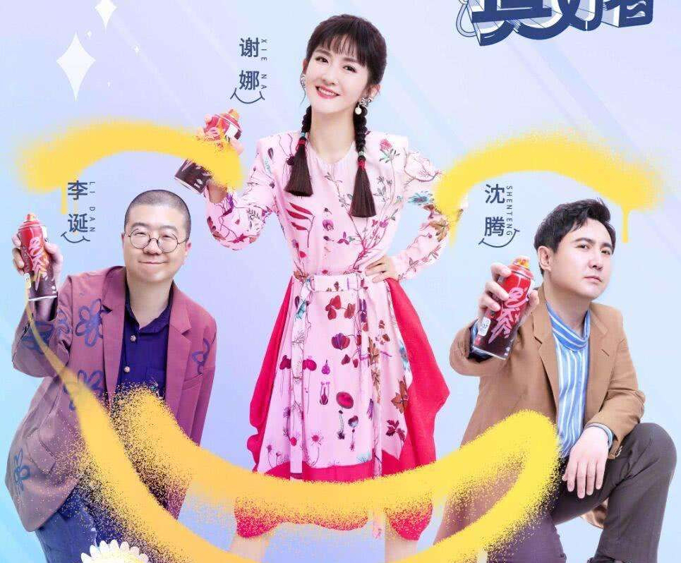 《笑起来真好看》太尬：这部谢娜都带不动的综