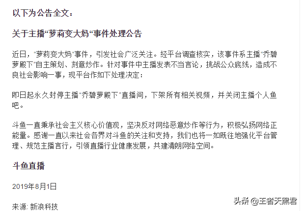 斗鱼“奶奶主播”乔碧萝被永久封禁，28万打水漂，不作死就不会死