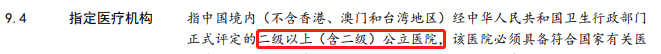 医疗险科普：没避开这些坑，我劝你谨慎入手医疗险 第19张