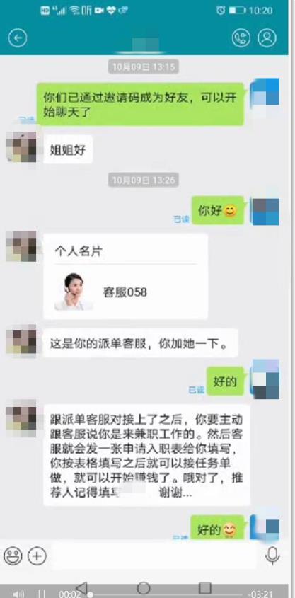 女子兼职刷单拿到41元佣金却被骗10余万，深度揭秘被骗过程