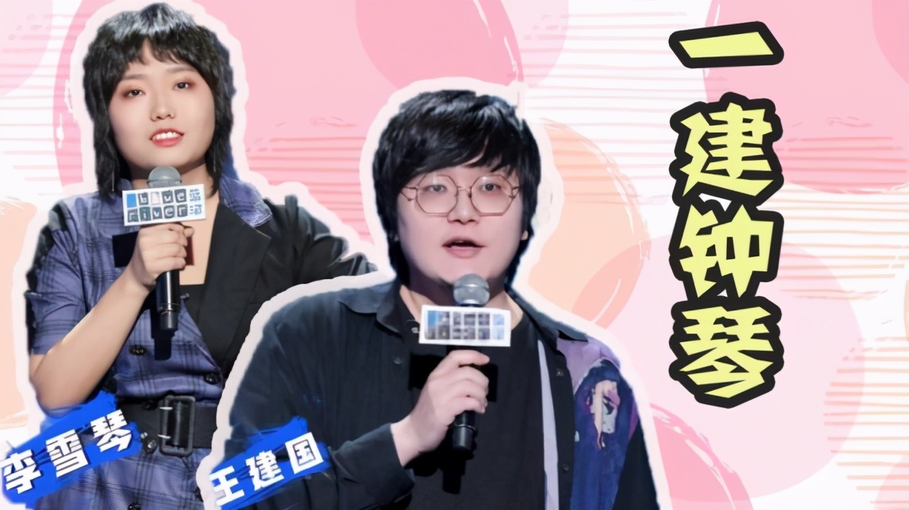 李雪琴幕后身份被曝，李诞拍马难及，是王建国不配了