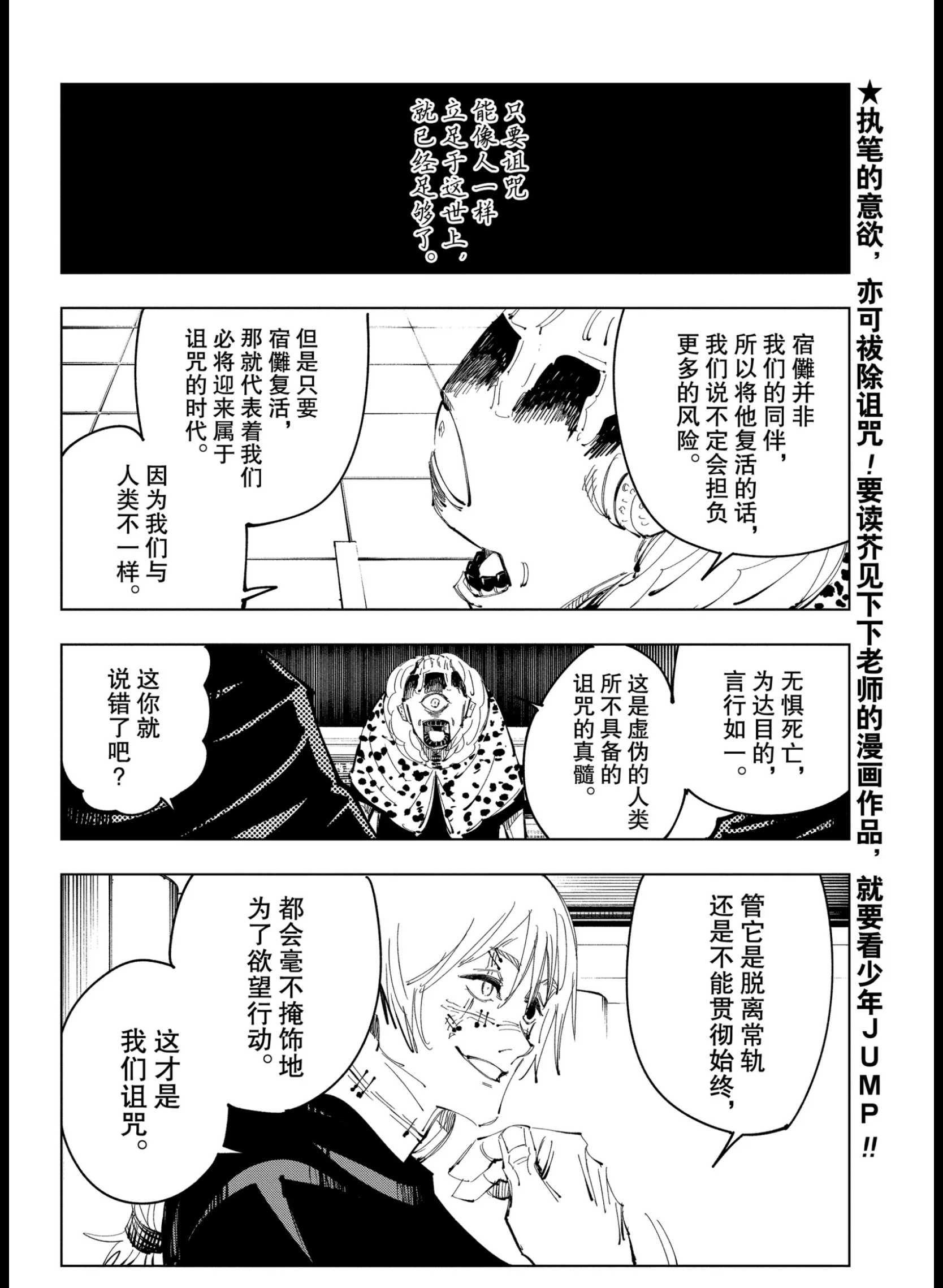 咒术回战漫画 平衡的崩坏 头条汇