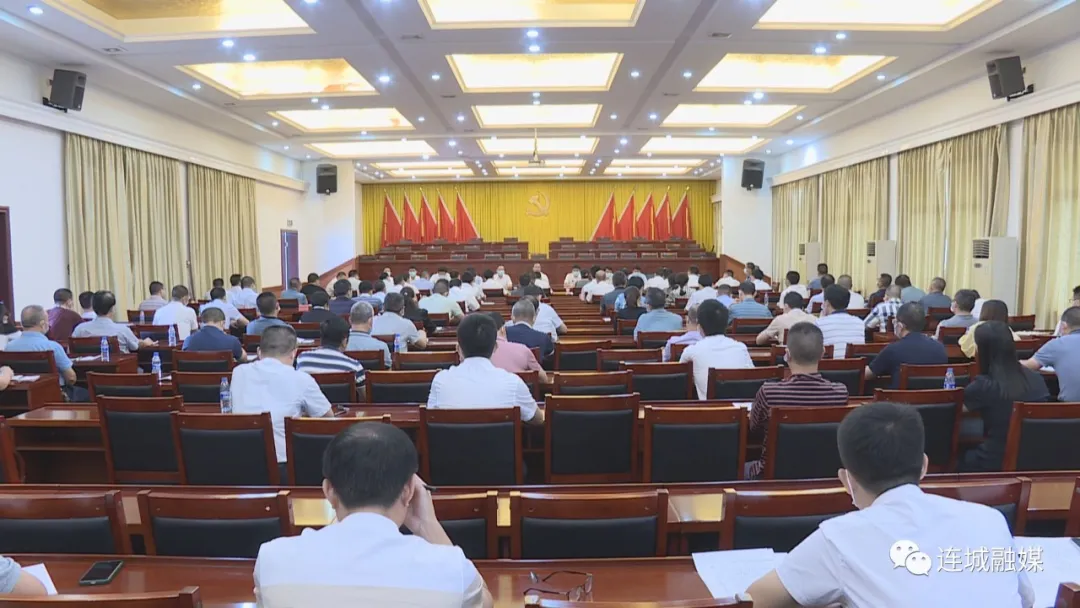 连城县召开2021年第三季度全面从严治党暨县域社会治理形势分析会