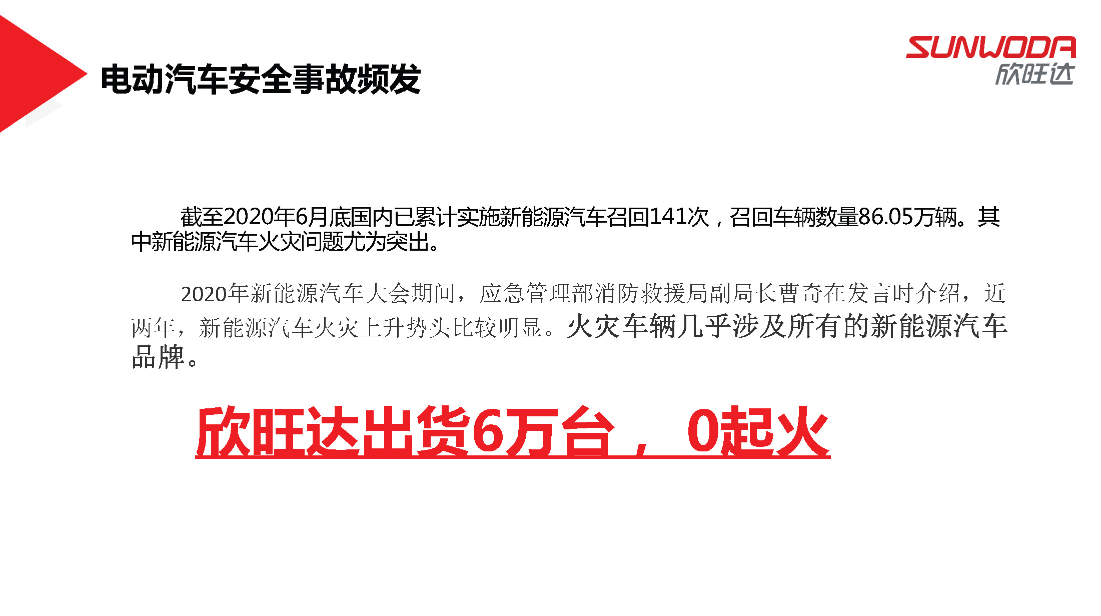 欣旺达电池系统研究院陈斌斌院长：欣旺达混动电池解决方案