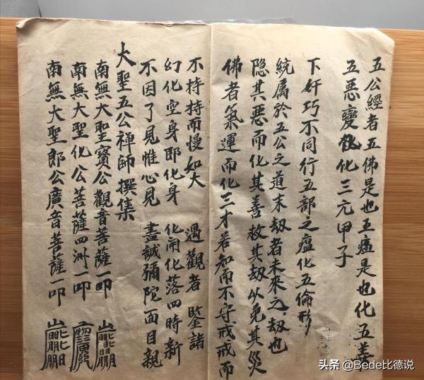 古代神秘書籍《五公經》講了什麼?有沒有對2021做出預測? - 頭條匯