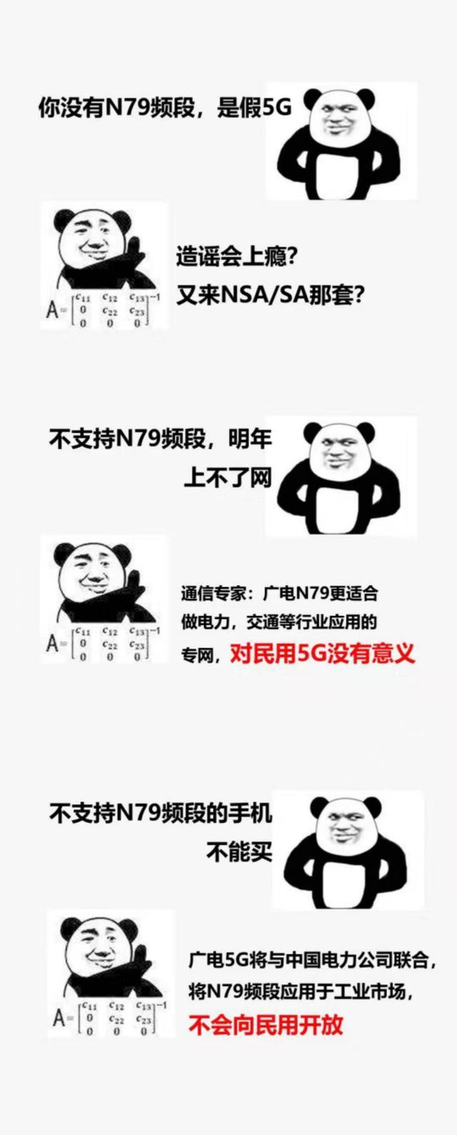 N79频段更适合做电力、交通，专家认为对5G手机体