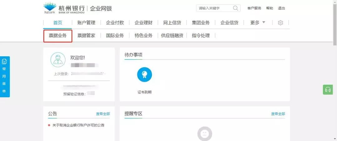 干货：电子商业承兑汇票拒付记录查询，杭州银行实操宝典