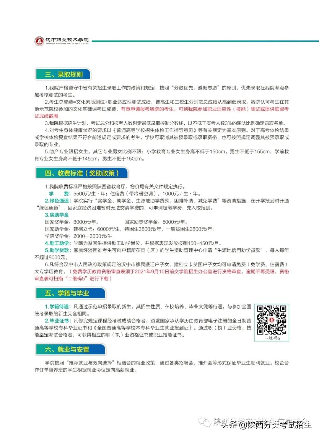 漢中職業技術學院2021年單獨考試招生報考指南