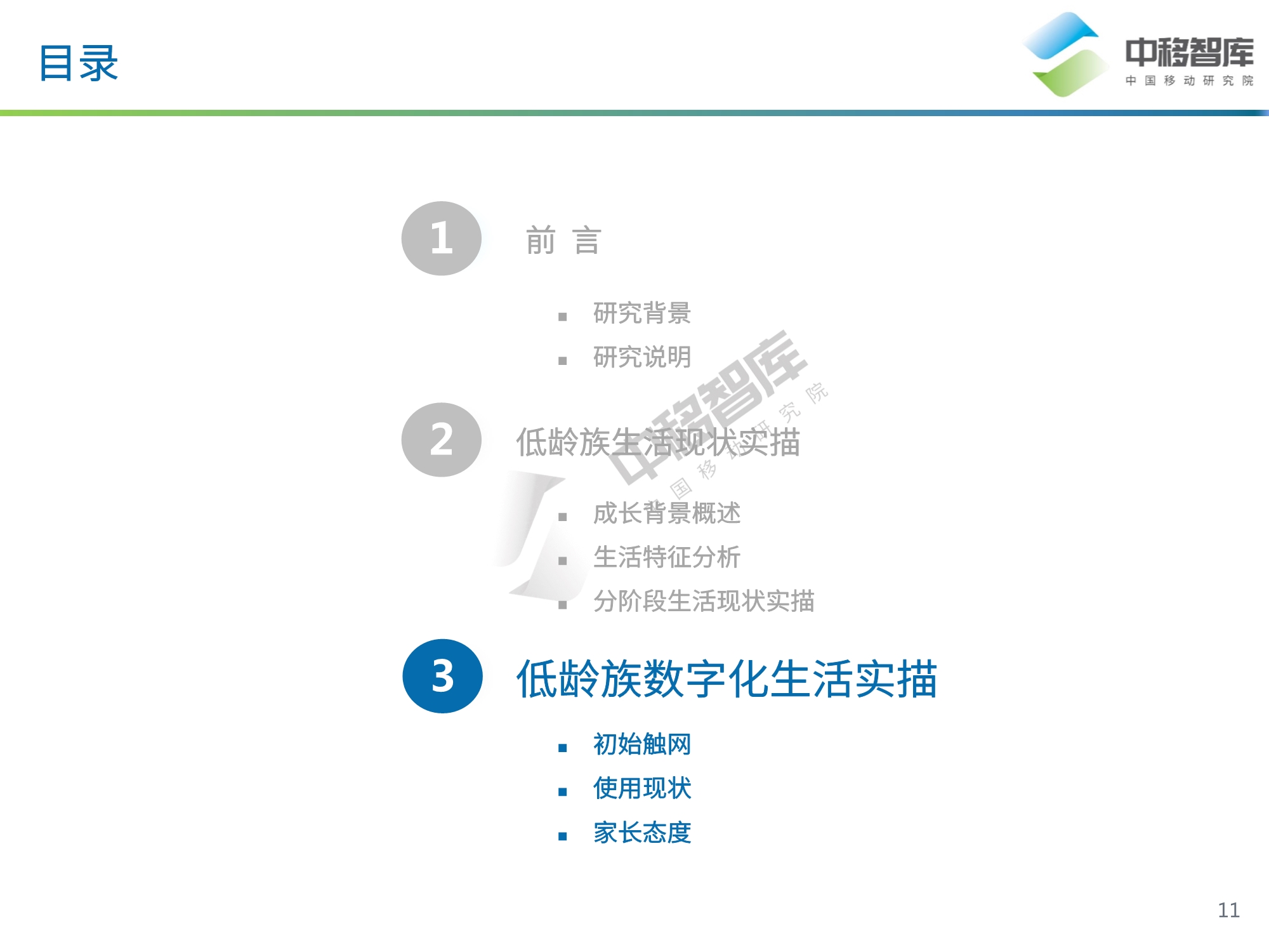 低龄族数字化生活洞察报告